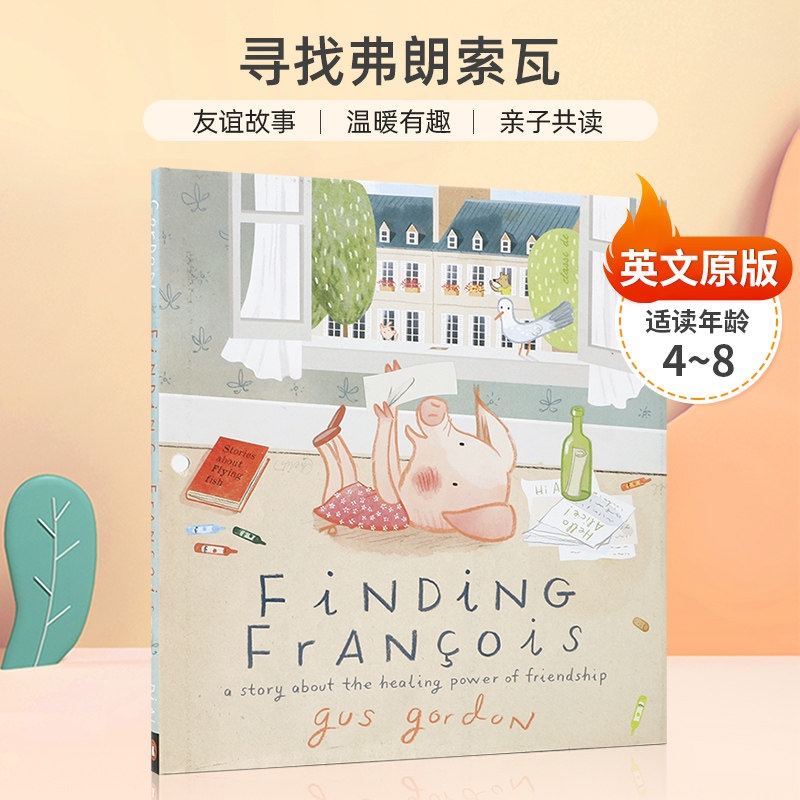 英文原版 Finding François 寻找弗朗索瓦 讲述朋友的力量 Dial Books 4-8岁儿童宝宝温暖有趣 亲子共读 精装绘本