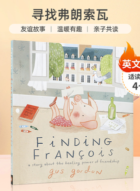 英文原版 Finding François 寻找弗朗索瓦 讲述朋友的力量 Dial Books 4-8岁儿童宝宝温暖有趣 亲子共读 精装绘本
