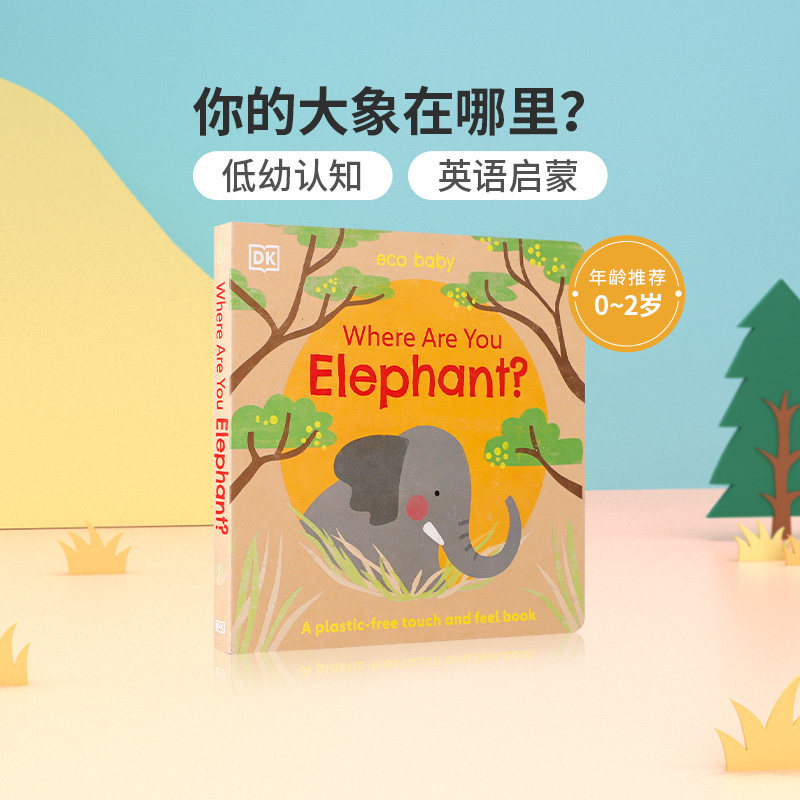 英文原版绘本 Where Are You Elephant? 你的大象在哪里？DK出版低幼儿童英语启蒙认知绘本 亲子互动共读早教书 宝宝撕不烂纸板书