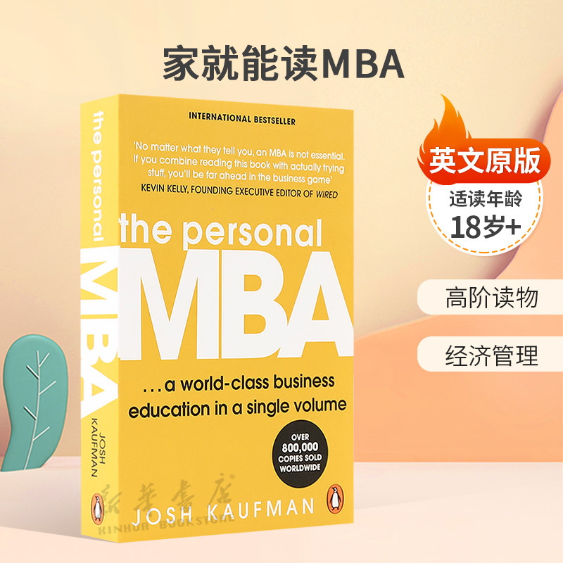 英文原版 The Personal MBA 家就能读MBA 一本浓缩的世界级商业教育教材 掌握经济管理经营艺术 高阶平装读物18岁+