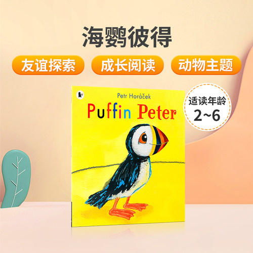 英文原版Puffin Peter 海鹦彼得 2-6岁低幼儿童英语启蒙认知绘本 孩子社交礼仪友谊探索故事书 捷克绘本大师名家Petr Horacek