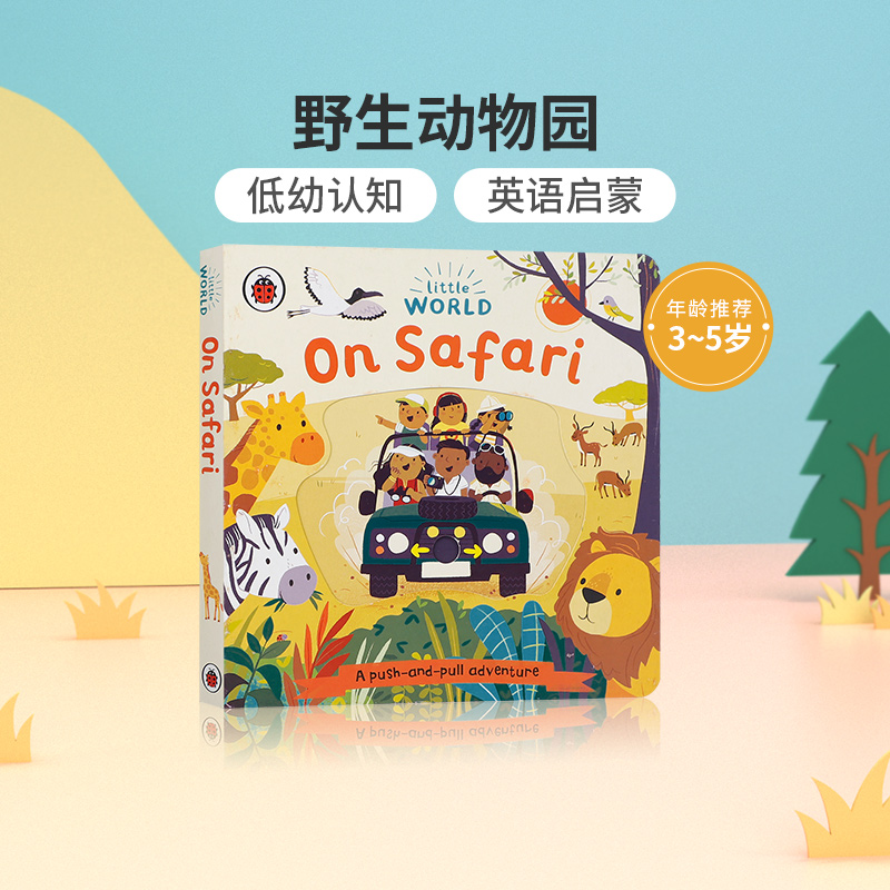 英文原版绘本Little World: On Safari野生动物园Ladybird出版3-5岁在农场城市月球At The Airport机场购物森林火车To The Moon