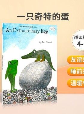英文原版 Leo Lionni：Extraordinary Egg 凯迪克奖得主名家李欧李奥尼 一只奇特的蛋 凯迪克奖得主李欧李奥尼 启蒙绘本