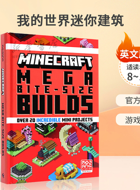 英文原版Minecraft Mega Bite-Size Builds 我的世界迷你建筑 我的世界冒险指南 官方指南 游戏周边平装盒装娱乐8-12岁