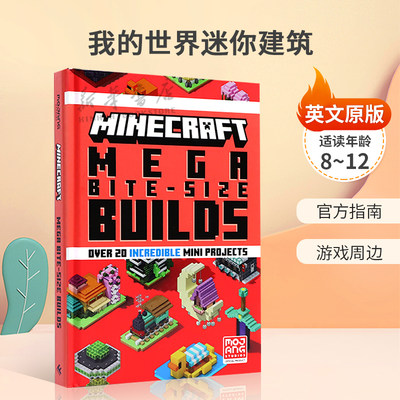 英文原版Minecraft Mega Bite-Size Builds 我的世界迷你建筑 我的世界冒险指南 官方指南 游戏周边平装盒装娱乐8-12岁