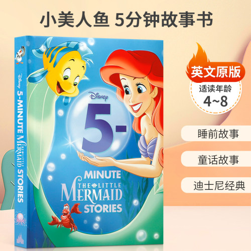 睡前故事 童话故事 迪士尼经典角色