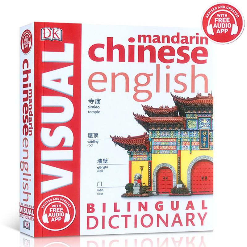 DK中英双语彩色插图图解词典 Mandarin Chinese English Bilingual Visual Dictionary DK小百科字典成人儿童英语学习资料-封面