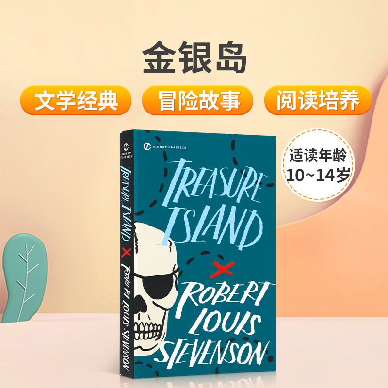 文学经典 冒险故事 阅读培养