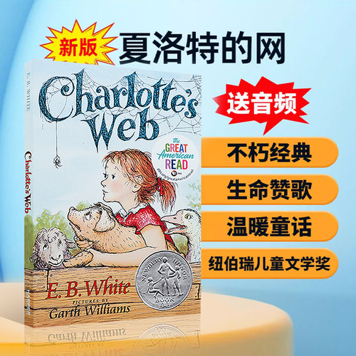 经典章节小说 儿童文学 纽伯瑞大奖