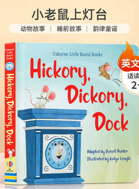 英文原版 Hickory, Dickory, Dock 小老鼠上灯台 2-6岁低幼启蒙认知亲子共读睡前韵律童谣故事纸板绘本Little Board Books系列