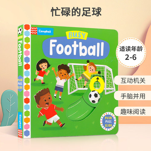 互动机关 手脑并用 趣味阅读