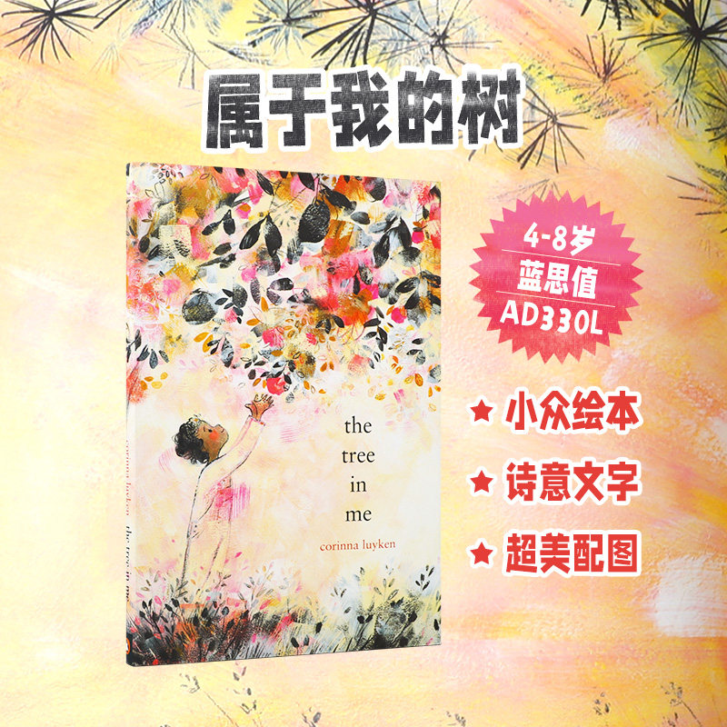英文原版 The Tree in Me 树即是我,我亦是树 艺术插画绘本 4-8岁宝宝儿童启蒙益智培养认知审美图书精装品格塑造