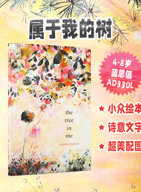 英文原版 The Tree in Me 树即是我，我亦是树  艺术插画绘本 4-8岁宝宝儿童启蒙益智培养认知审美图书精装品格塑造