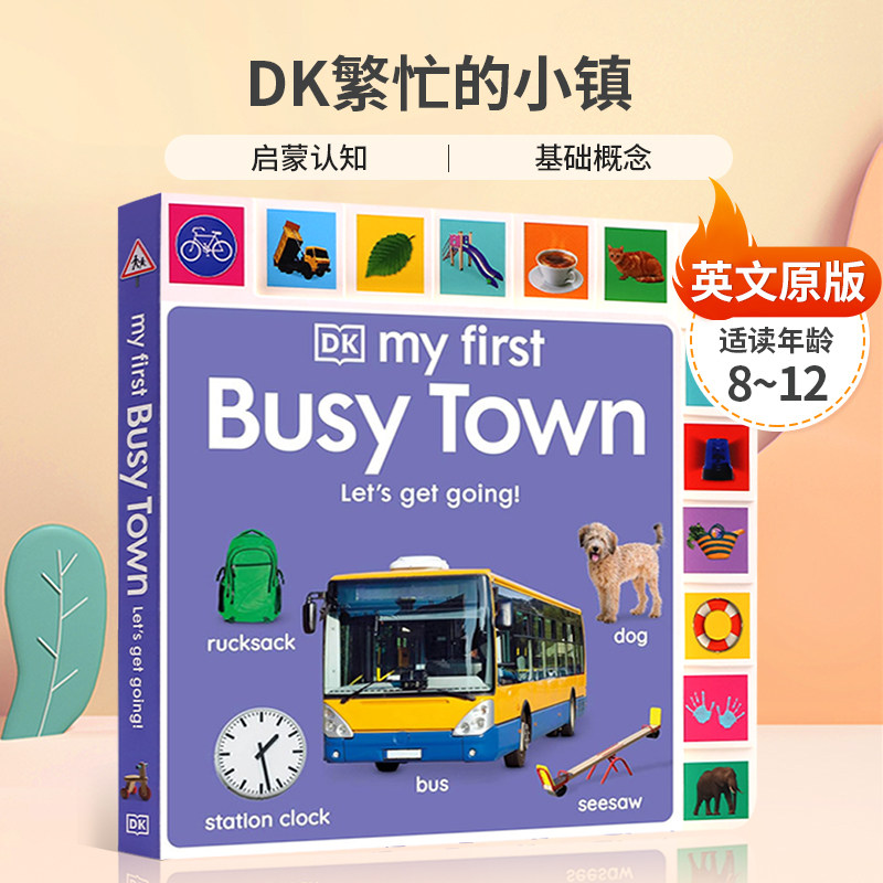 英文原版 My First Busy Town Lets Get Going我的第一个繁忙的城市,让我们出发吧 DK 低幼儿童英语启蒙认知绘本 纸板书