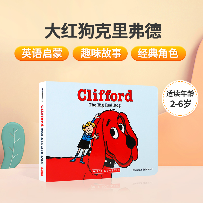 送音频英文原版Clifford The Big Red Dog大红狗克里弗德 2-6岁低幼儿童英语启蒙绘本亲子共读宝宝睡前经典趣味Scholastic学乐出版