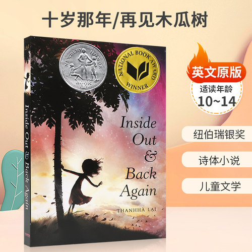 纽伯瑞银奖 诗体小说 儿童文学