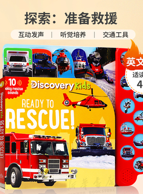 英文原版绘本Discovery: Ready to Rescue! 探索：准备救援 获奖发声书 互动发声  听觉培养 交通工具纸板发声书基础概念认知