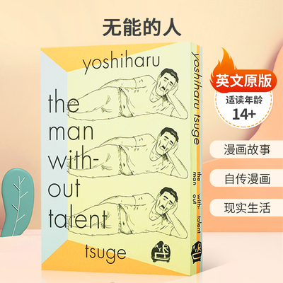 英文原版The Man Without Talent 无能的人 日本漫画传奇人物柘植义春自传漫画故事 自传漫画 现实生活社会现实问题 14岁+