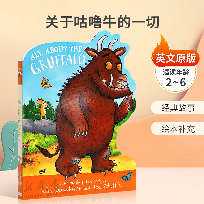 英文原版All About the Gruffalo 关于咕噜牛的一切 咕噜牛的完美介绍经典故事 绘本补充纸板书异形书 2-6岁