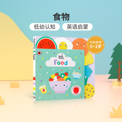 英文原版进口Baby Touch: Food婴儿触摸书:食物Ladybird Playbook宝宝Peekaboo躲猫猫Rainbow彩虹Playbook婴儿早教babytouch