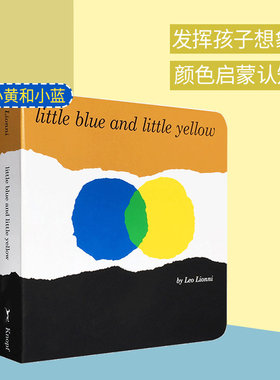 英文原版Little Blue and Little Yellow小黄和小蓝颜色认知Leo Lionni凯迪克奖李欧李奥尼图画纸板书吴敏兰张湘君推荐书