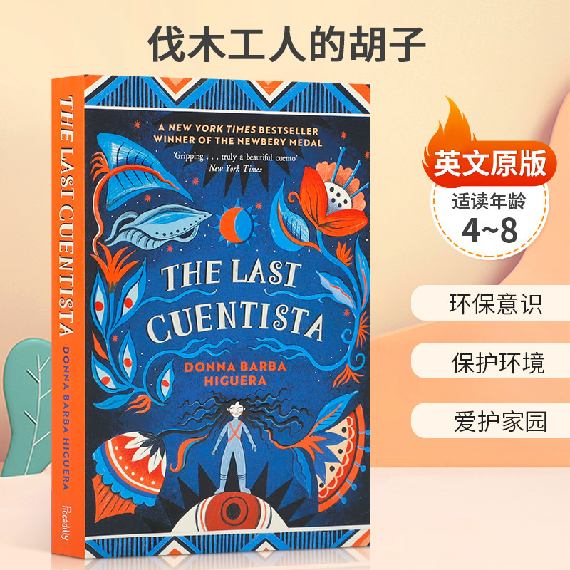 英文原版 The Last Cuentista 2022纽伯瑞金奖 讲述者 Templar Publishing出版 10-14岁青少年儿童奇幻魔幻故事文学小说