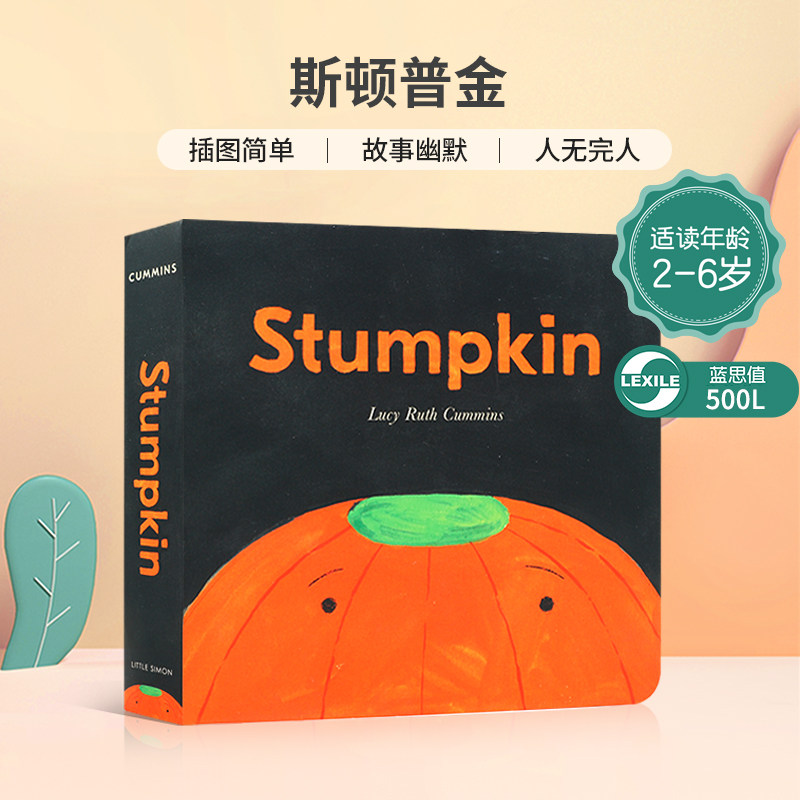 英文原版进口Stumpkin 斯顿普金 不完美的小南瓜 儿童启蒙图画故事绘本撕不烂纸板书 2-6岁