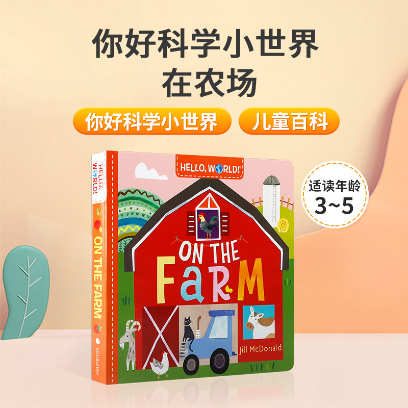 你好科学小世界英文原版Hello, World! On the Farm在农场儿童科普百科幼儿STEM Solar System太阳系My Body我的身体helloworld