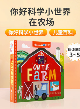 你好科学小世界英文原版Hello, World! On the Farm在农场儿童科普百科幼儿STEM Solar System太阳系My Body我的身体helloworld