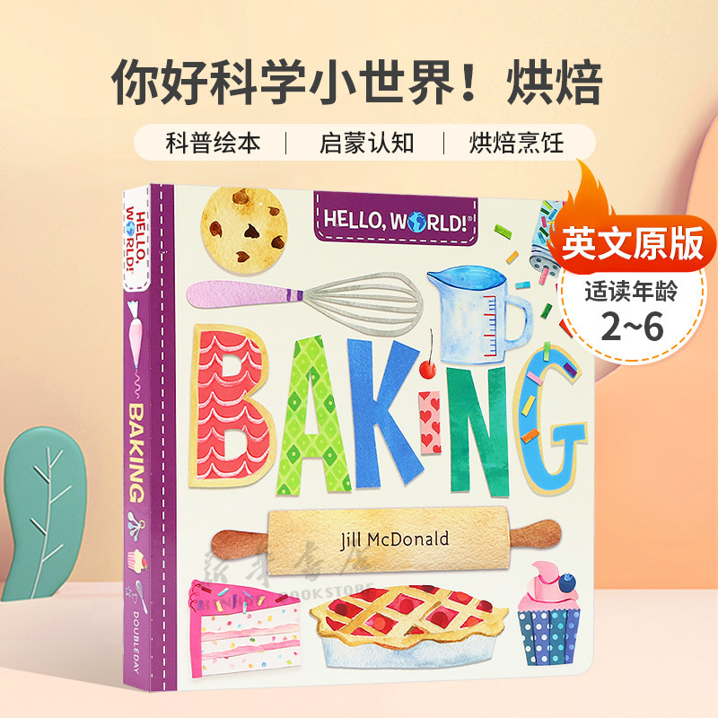 英文原版Hello, World! Baking你好科学小世界！烘焙了解烘焙的乐趣科普绘本 启蒙认知 烘焙烹饪纸板绘本2-6岁