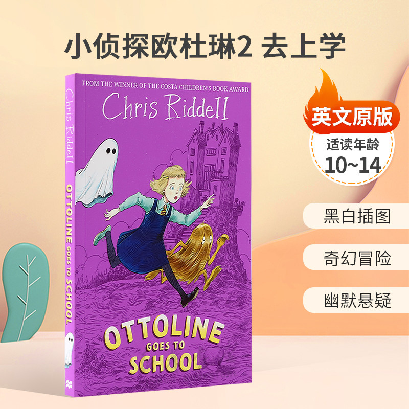 英文原版Ottoline #2: Goes to School小侦探欧杜琳2 去上学胡椒罐大楼的小侦探系列黑白插图 幽默悬疑桥梁章节书10-14岁
