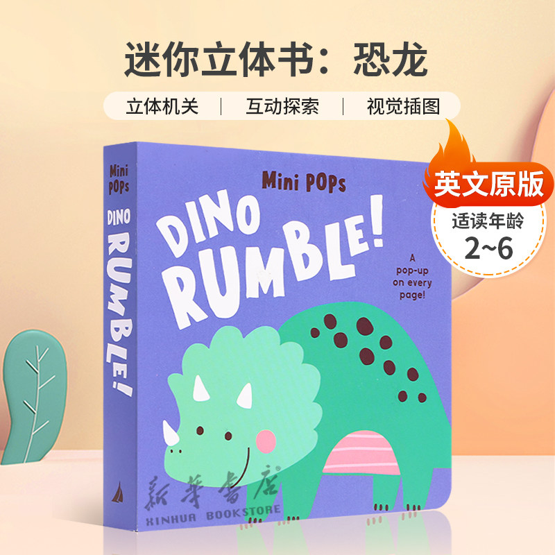 英文原版 Mini Pops: Dino Rumble! 迷你立体书:恐龙 史前恐龙冒险 立体机关 互动探索 视觉插图纸板 立体书 动物主题2-6岁