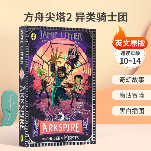英文原版Arkspire #2: The Order of Misfits方舟尖塔2 异类骑士团惊险刺激冒险奇幻故事 魔法黑白插图平装小说10-14岁