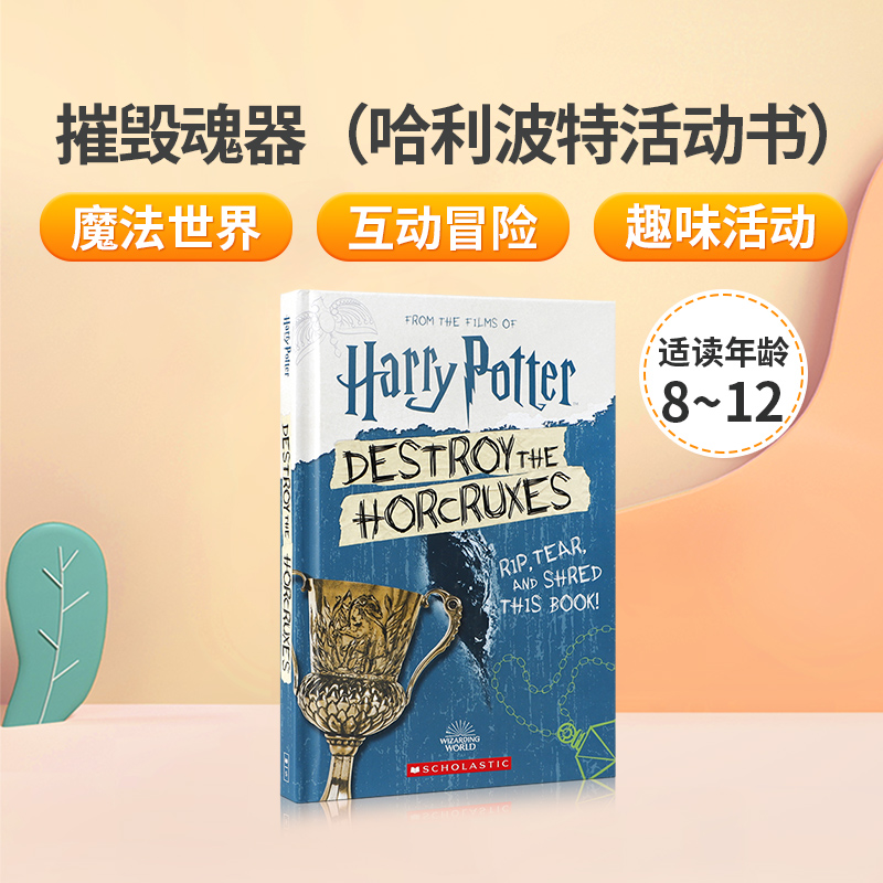 HarryPotter哈利波特趣味活动书