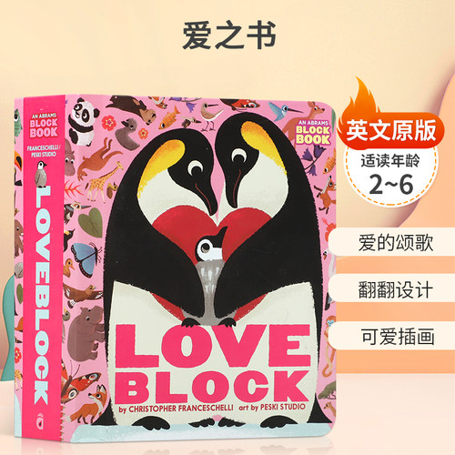 爱的颂歌 翻翻设计 可爱插画