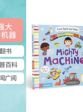 强大的机器 First Facts and Flaps Mighty Machine  科普认知翻翻书 儿童课外拓展阅读科普百科精选读物 英文原版