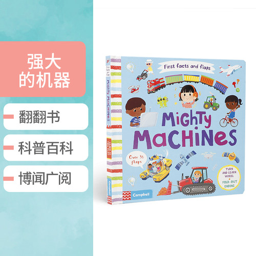 强大的机器 First Facts and Flaps Mighty Machine  科普认知翻翻书 儿童课外拓展阅读科普百科精选读物 英文原版