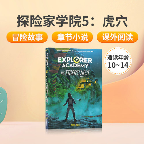 送音频英文原版小说Explorer Academy探险家学院#5: The Tiger's Nest 虎穴中小学生英语课外阅读冒险故事书桥梁章节书10-14岁