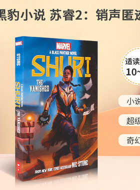 英文原版 Shuri #2 The Vanished: A Black Panther Novel 黑豹小说 苏睿2：销声匿迹 改编自漫威英雄人物 青少年奇幻冒险故事小说