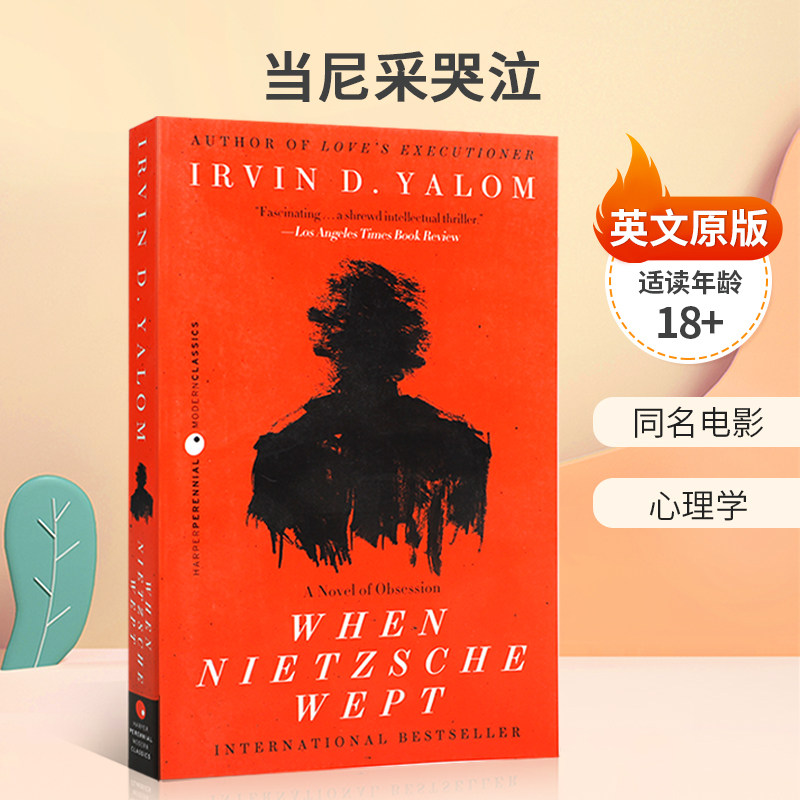 英文原版When Nietzsche Wept 当尼采哭泣 Irvin D. Yalom作者心理推理小说 同名电影 心理学 HCP出版  18岁+