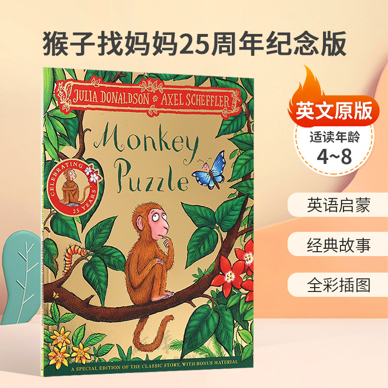 英文原版Monkey Puzzle 25th Anniversary Edition猴子找妈妈25周年纪念版朱莉娅唐纳森英语启蒙绘本经典故事 4-8岁