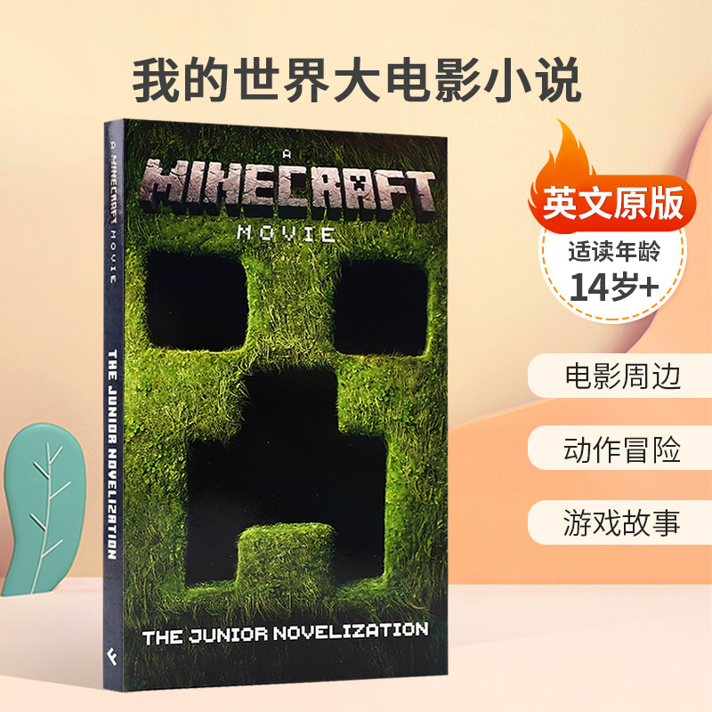 英文原版A Minecraft Movie: The Junior Novelization我的世界大电影小说我的世界电影周边书动作冒险平装小说14岁+