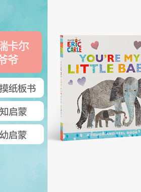英文原版绘本Eric Carle艾瑞卡尔爷爷You're My Little Baby Touch and Feel Book你是我的小宝贝儿童英语启蒙触摸图画纸板书
