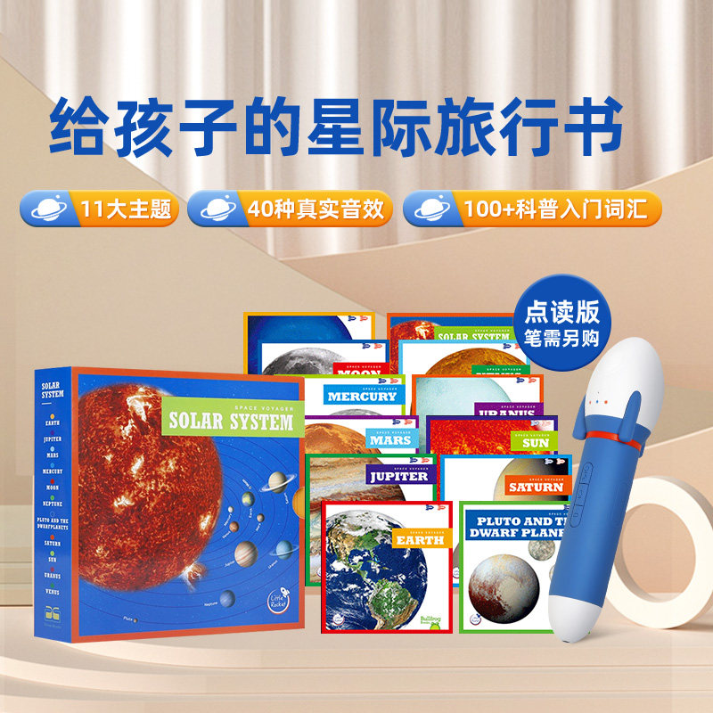 点读版太空漫游space voyager 11册:给孩子的星际旅行书World Book幼儿科普系列100+入门词汇11大主题英语启蒙绘本支持小火箭点读高性价比高么？