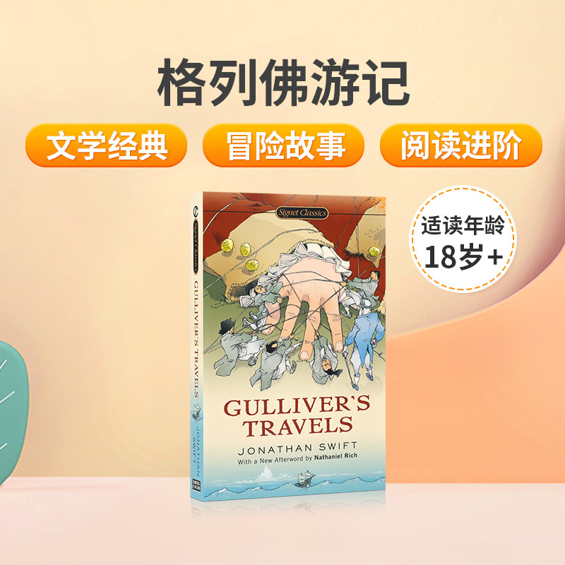 文学经典 冒险故事 阅读进阶