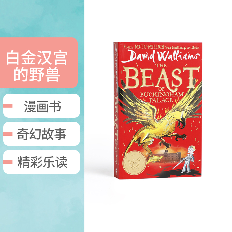 英文原版 The Beast Of Buckingham Palace 白金汉宫的野兽 David Walliams作品 青少年课外英语阅读冒险故事书 儿童文学进口正版