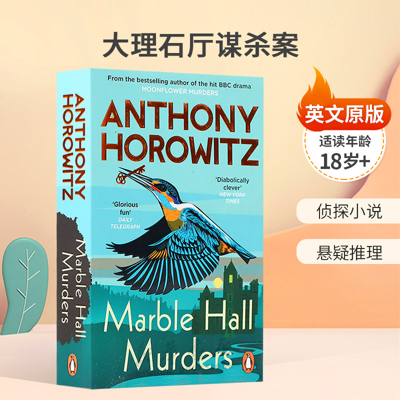 预售英文原版安东尼霍洛维茨Marble Hall Murders翠鸟案大理石厅Magpie喜鹊谋杀案三部曲#3Anthony Horowitz侦探小说悬疑推理18岁+