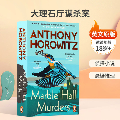 预售英文原版安东尼霍洛维茨Marble Hall Murders翠鸟案大理石厅Magpie喜鹊谋杀案三部曲#3Anthony Horowitz侦探小说悬疑推理18岁+