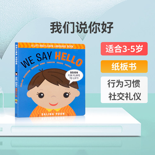 英文原版进口WE SAY HELLO我们说你好 3-5岁低幼儿童英语启蒙认知绘本宝宝撕不烂纸板书亲子互动共读早教书翻翻书兰登书屋正版书籍