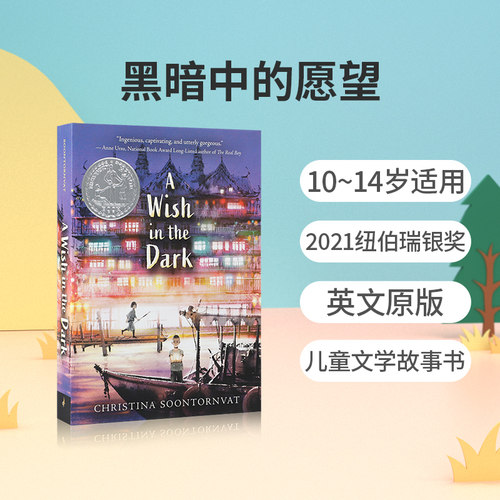 送音频英文原版小说A Wish in the Dark黑暗中的愿望2021年纽伯瑞银奖10-14岁中小学生英语课外阅读读物儿童奇幻情节故事